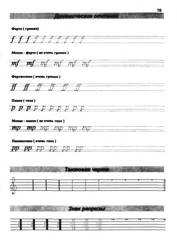 Прописи по Музыке