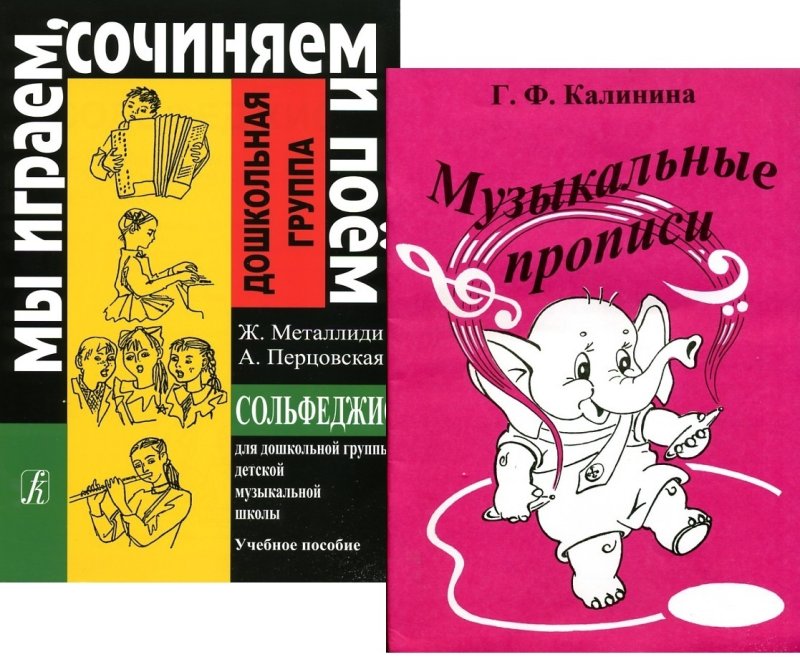 Калинина музыкальные прописи