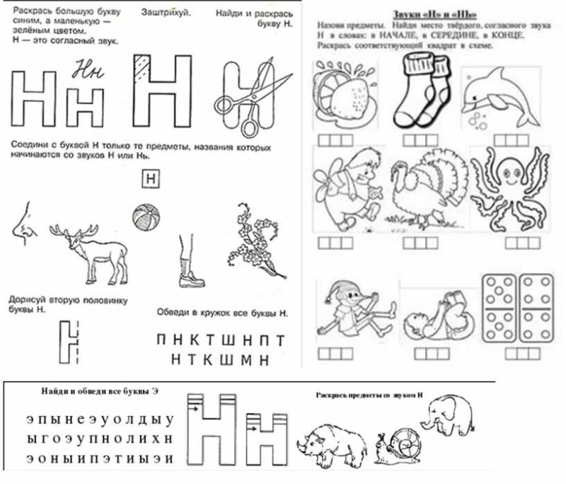 Задание по грамоте буква н
