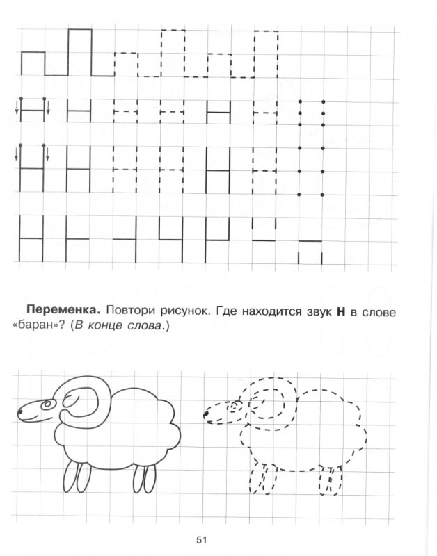 Задания на звук н