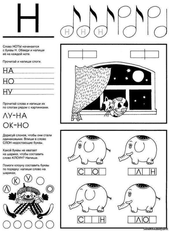 Буква н задания для дошкольников задания