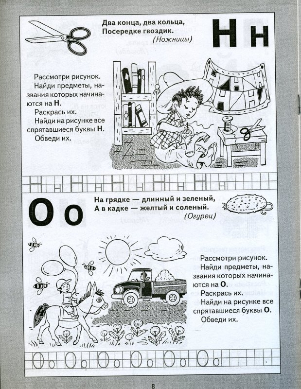 Буква н задания