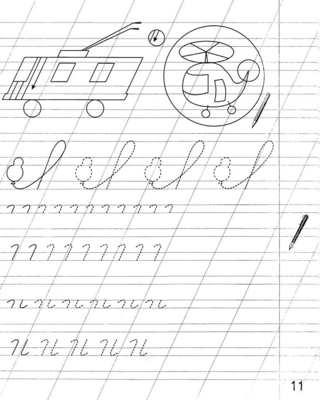 Прописи по письму для дошкольников 5-6