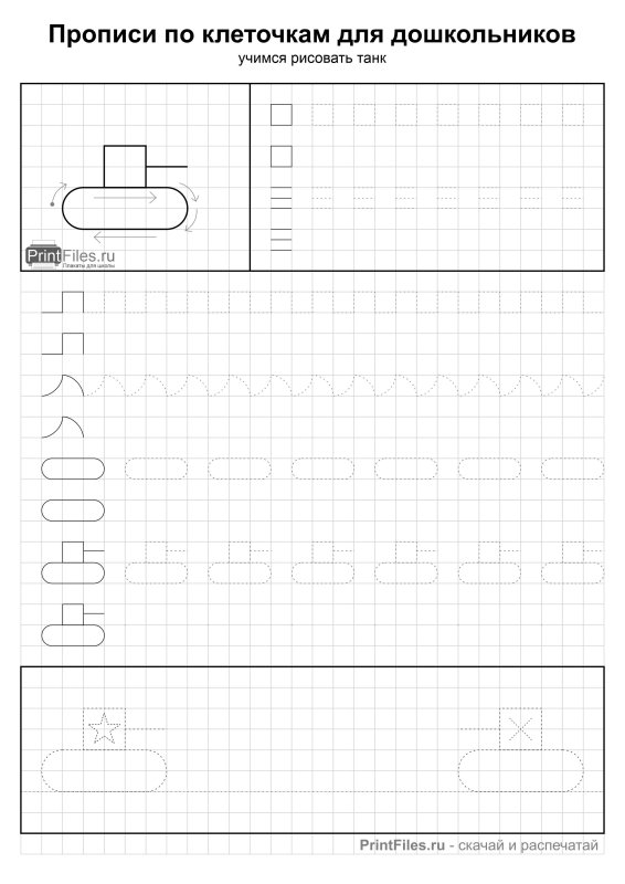 Прописи по клеточкам