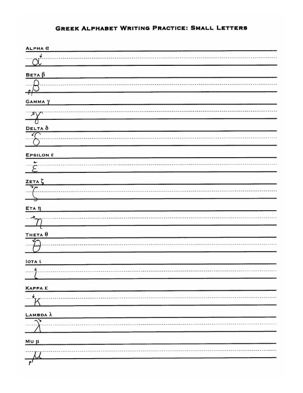 Греческие прописи