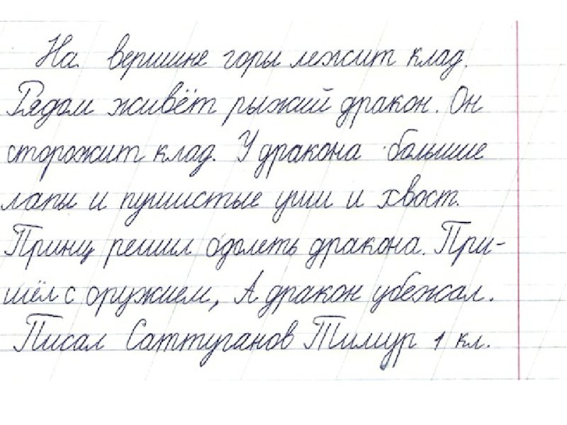 Красивый почерк у ребенка