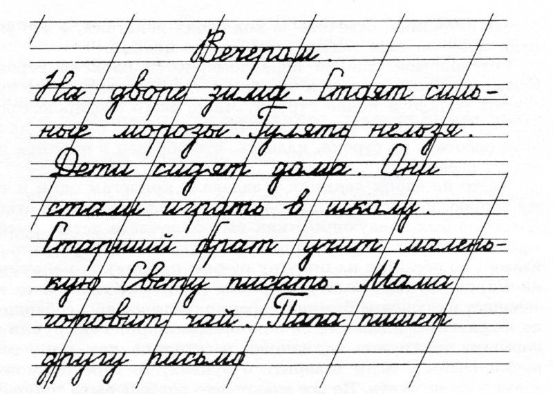 Текст письменными буквами для списывания 2 класс