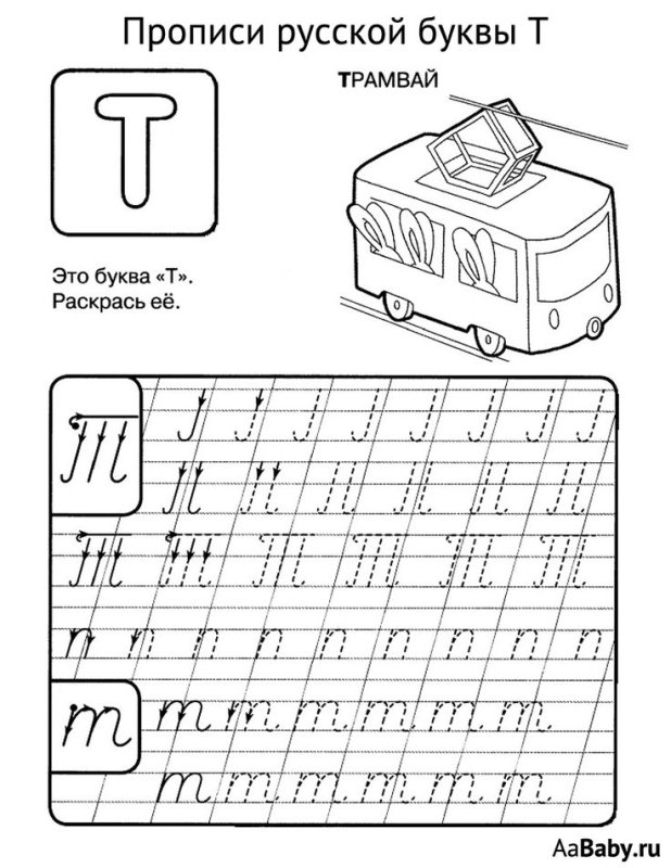 Прописи буквы для детей прописная буква т