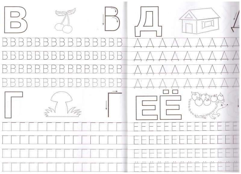 Печатные прописи букв для детей 6 лет