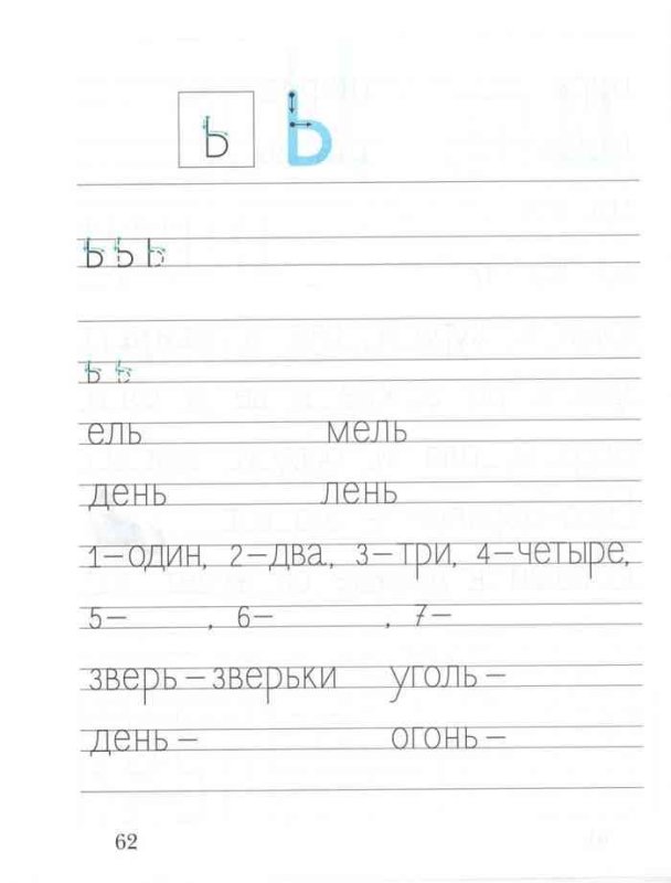 Прописи печатные буквы ъ