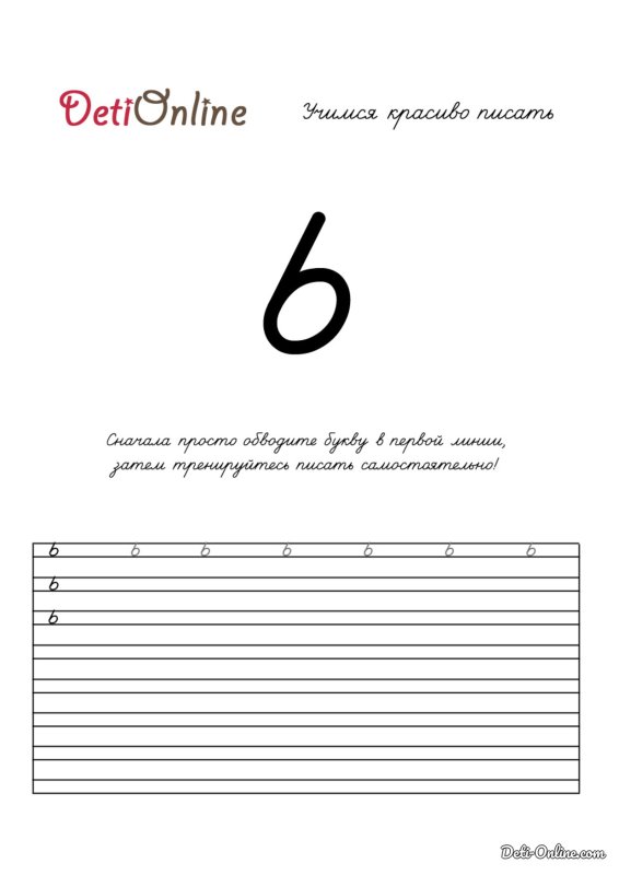 Прописи. Буквы