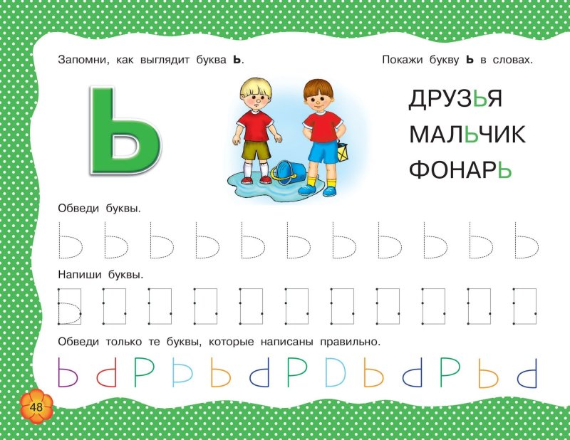 Ь задания для дошкольников