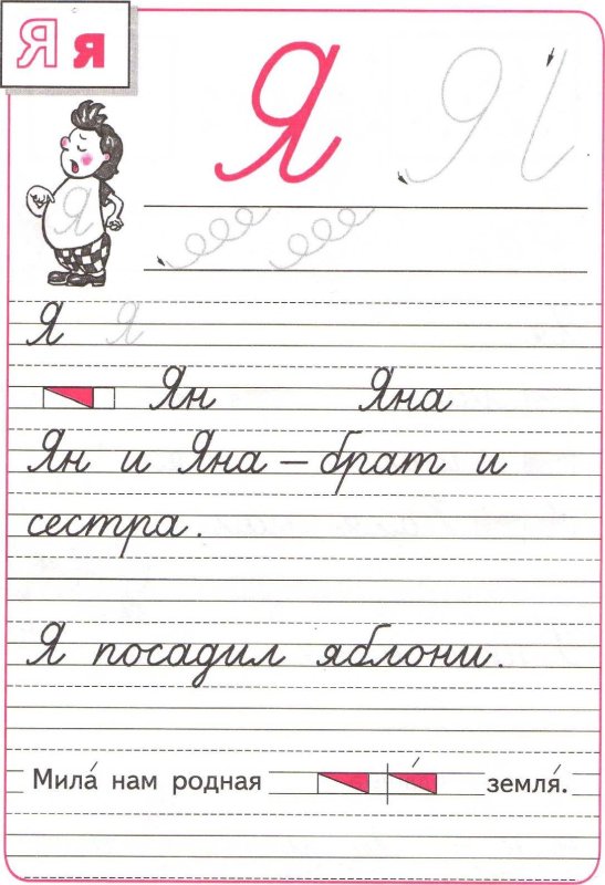 Пропись 1 класс 3 часть стр 20
