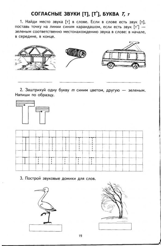 Изучаем букву т с дошкольниками задания