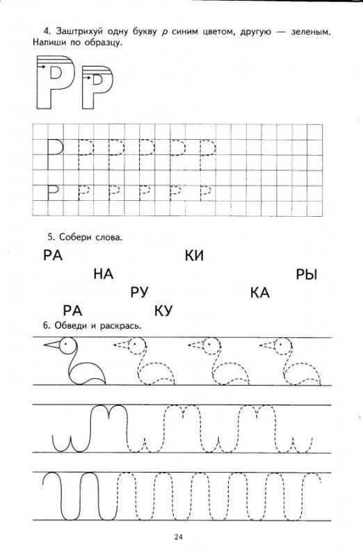 Задание для дошкольников бука р