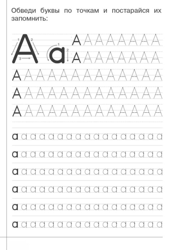 Прописи. Печатные буквы