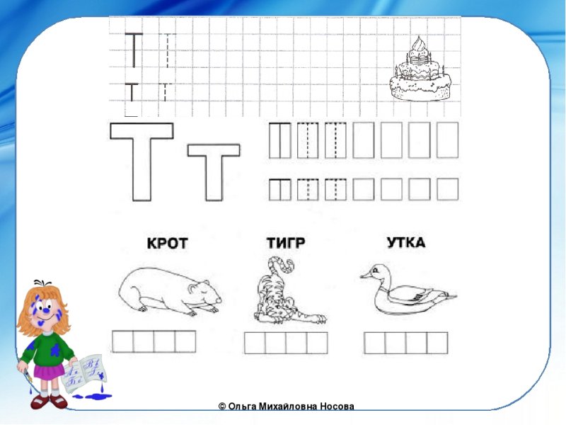 Буква т задания для дошкольников