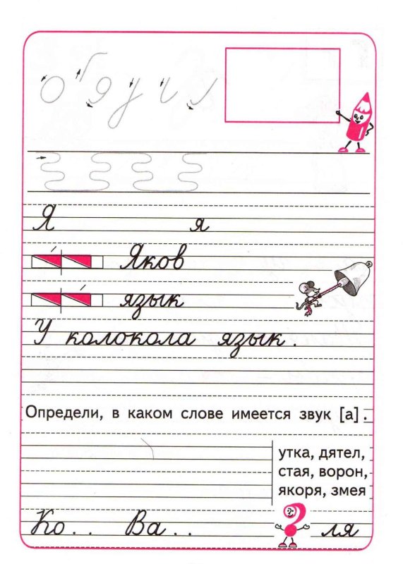 Пропись часть третья школа России 1 класс