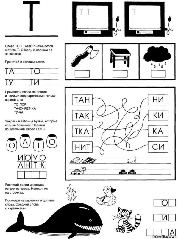 Буква т задания для дошкольников чтение