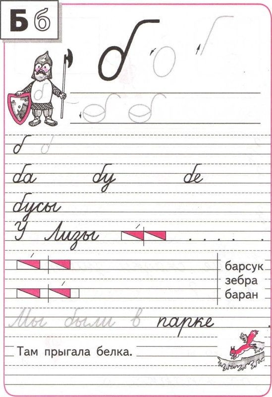 Прописи первый класс школа России 3