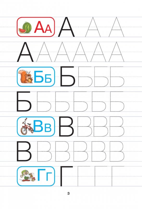 Как писать буквы для детей 4-5