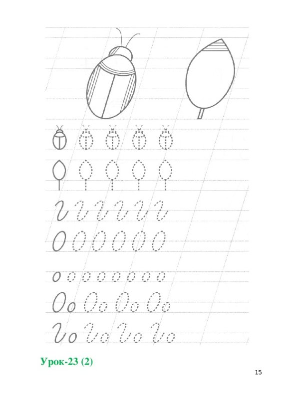 Прописи 1 класс 8 вид
