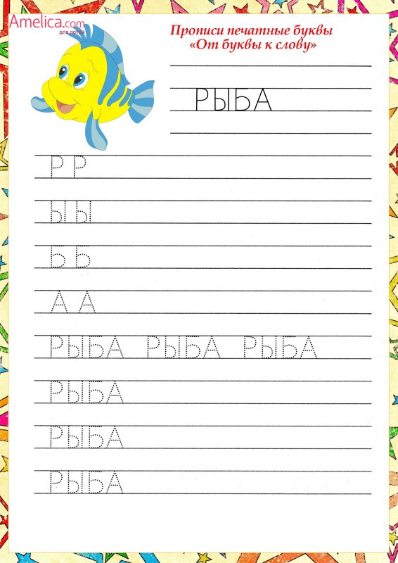 Печатные прописи для дошкольников