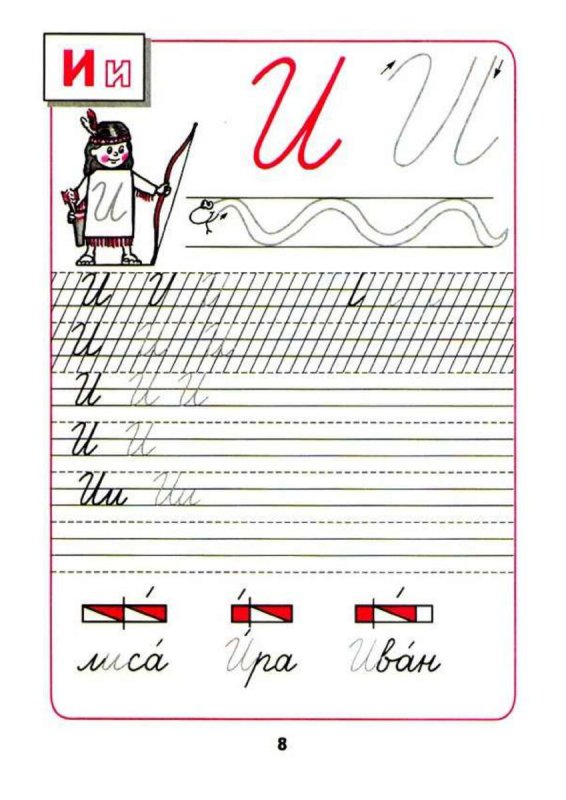 Пропись Горецкий 1 класс 2 часть