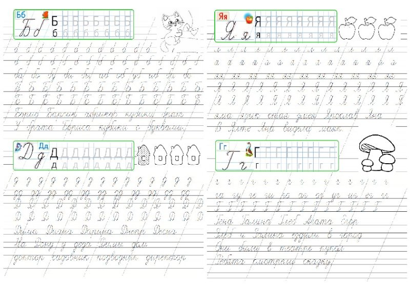 Тренажер прописи 2 класс Чистописание