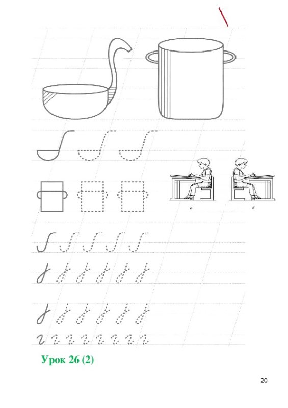 Задания по письму для коррекционной школы 8 вида 1 класса