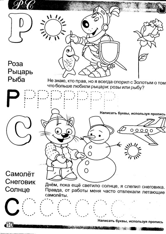 Задание для дошкольников бука р
