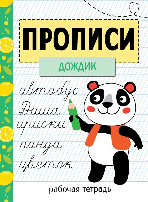 Диапозитивы что это в прописи 1 класс