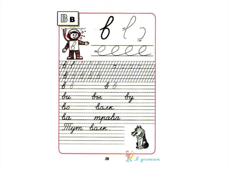 Прописи 1 класс Горецкий