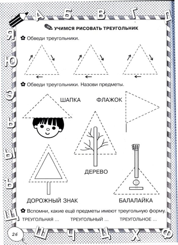 Треугольник для дошкольников