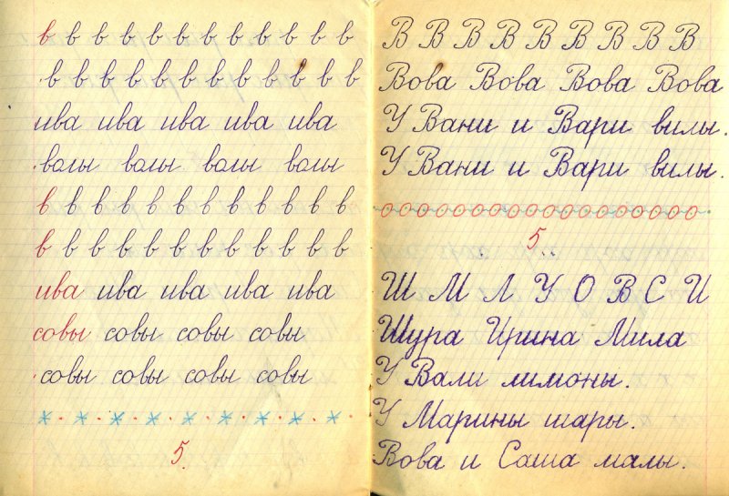 Каллиграфия в Советской школе