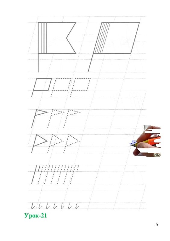 Прописи Аксенова