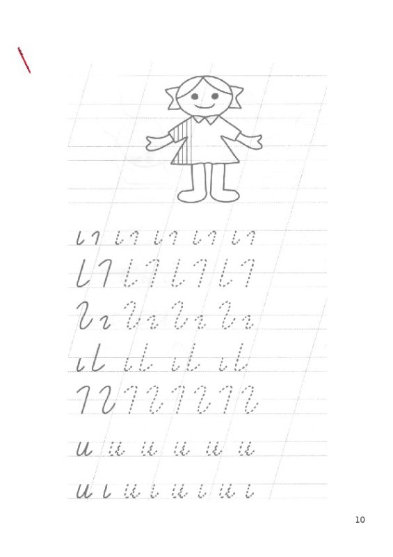 Прописи 1 класс