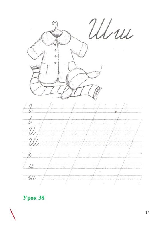 Прописи для коррекционных классов