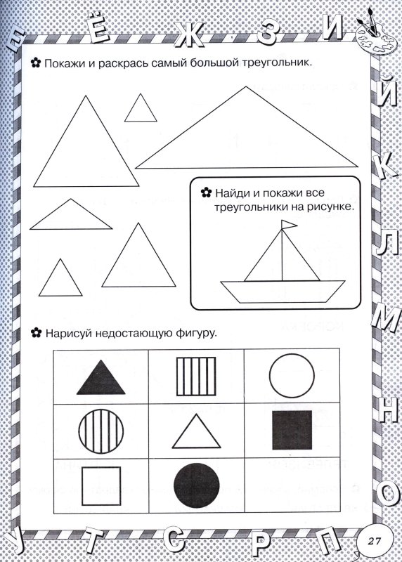 Геометрические фигуры задания для дошкольников