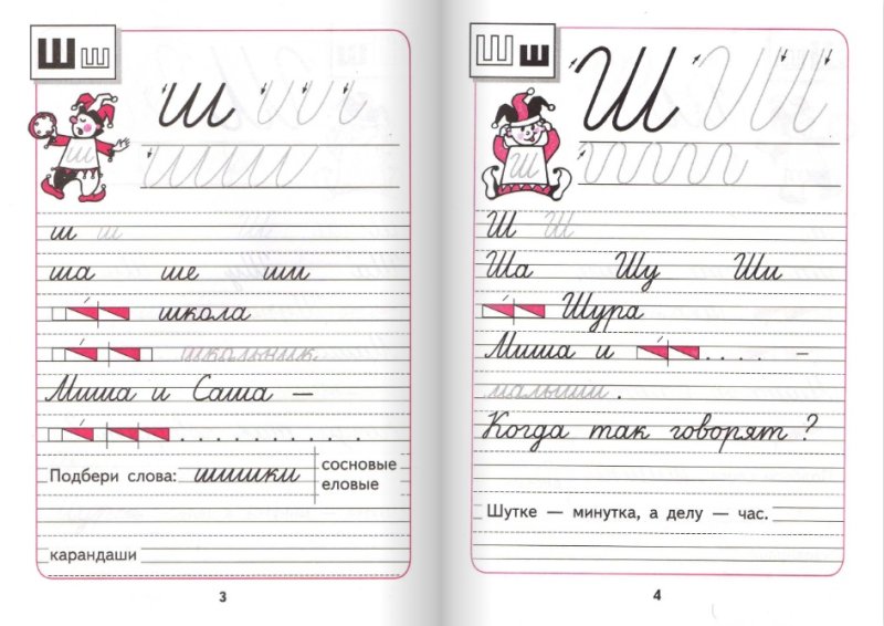 Прописи 4 класс