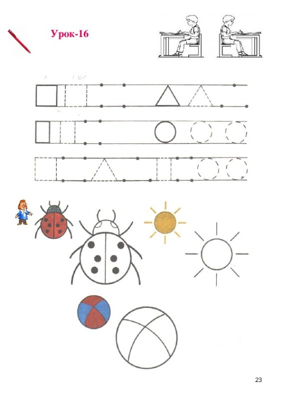 Пропись 1 класс коррекционная школа