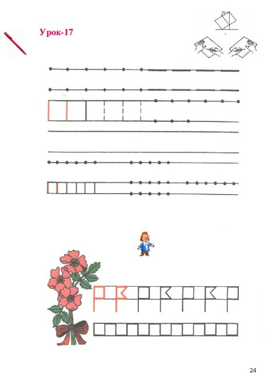 Пропись 1 класс ОВЗ Аксенова
