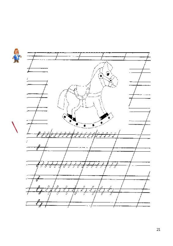 Пропись для 2 класса коррекционная школа 8 вида