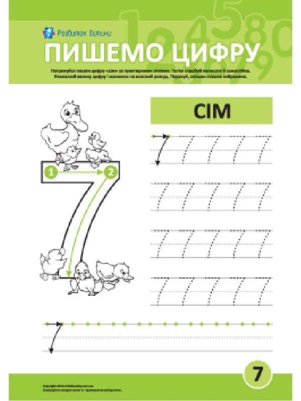 Прописи цифры для дошкольников