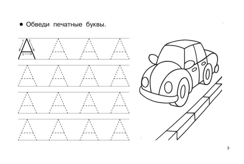 Прописи для дошкольников 4-5 лет буквы