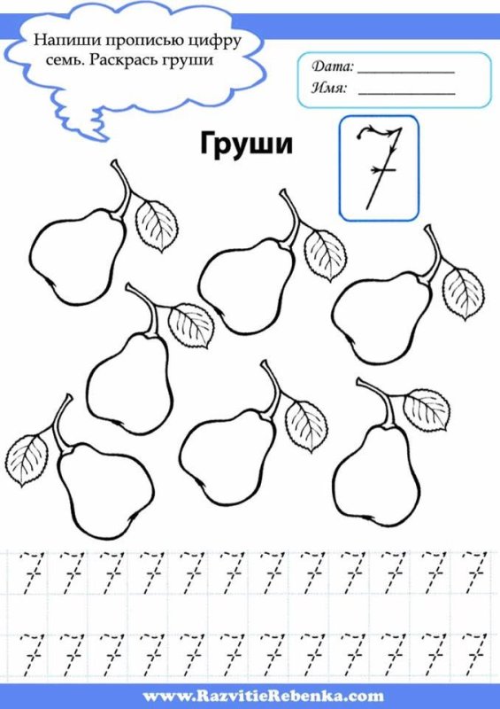 Прописи цифры для дошкольников цифра 7