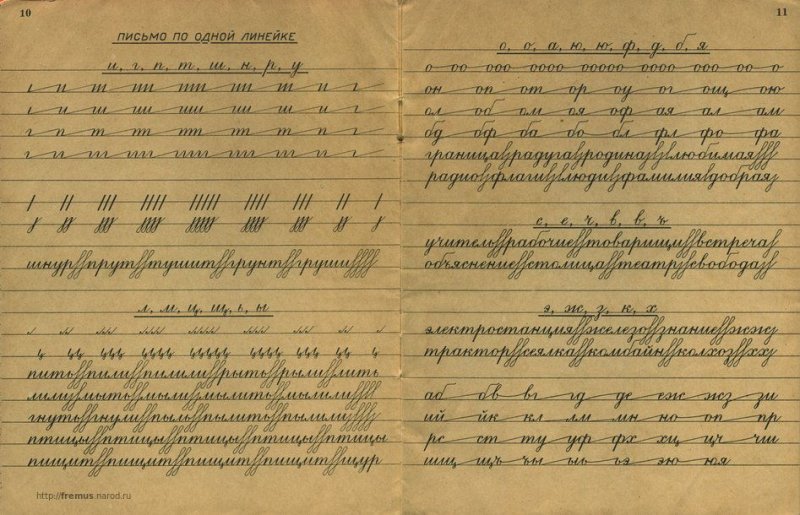 Советские прописи