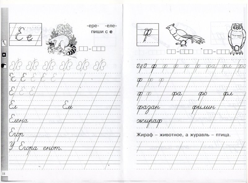 Письмо буквы е