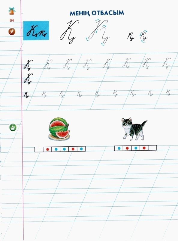 Прописи по казахскому языку