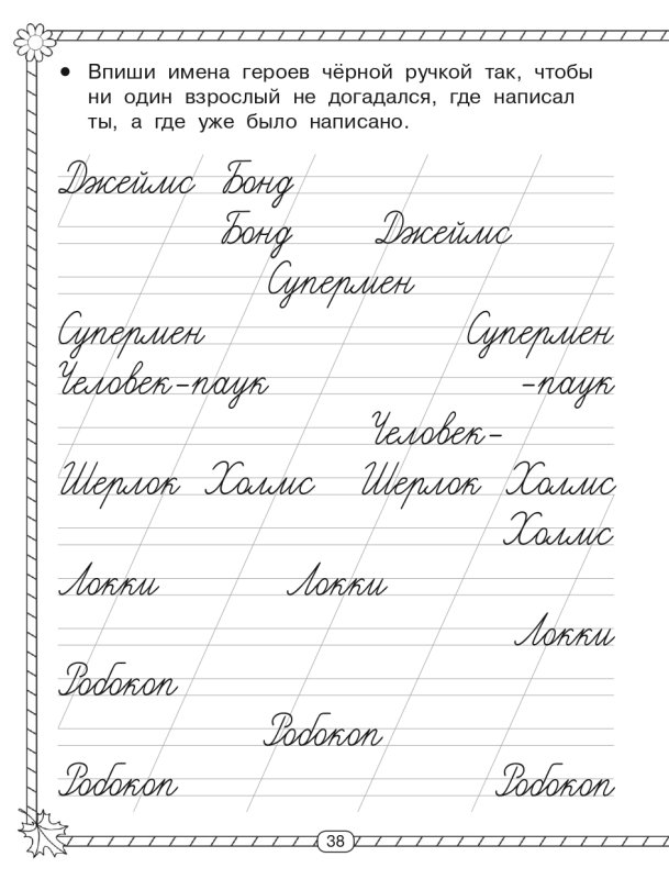 Прописи для первоклассников